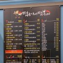 떡군이네쌍촌점 이미지