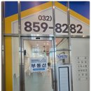 미래우방센트럴파크공인중개사사무소 | 송도부동산 투어 복잡한 사무실 임대 고민을 한 방에 해결하고 왔어요!