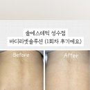 솔에스테틱 성수점