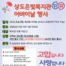 상도은빛어르신복지관 이미지