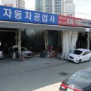 동양자동차정비공업사 이미지