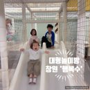 어른 모두 행복한 맛집 발견! 초대형 키즈놀이방 완비 &#39;행복수&#39; 리얼 방문 후기(ft.픽업,드랍 서비스)