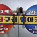 세종당구장아카데미클럽 네이버블로그