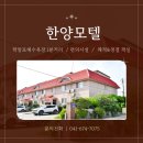 한양모텔 이미지