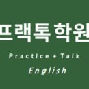 생각톡학원