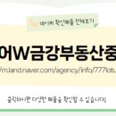 금강부동산중개 이미지