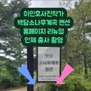 백담소나무계곡펜션