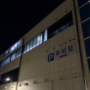 수협다대회센터 | 📍제주 서부 한림 맛집 | 한림수협회센터(다목적어업인지원센터)방문 후기 (내돈내산)