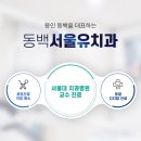 유치과의원 이미지