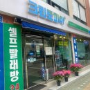 제일명품세탁 이미지