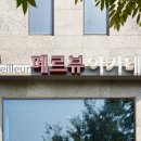 메르뷰아카데미 이미지