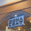 부뚜막 청국장 | 수원 광교 법조타운 점심 맛집 할머니의부뚜막, 웨이팅 청국장과 불백 내돈내산 후기