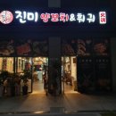 진미양꼬치훠궈 이미지