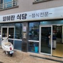 서호남로 | [제주 서귀포 맛집] 아침식사 가능한 양혜란식당 흑돼지 두루치기 딱새우장 후기