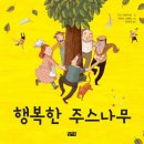 행복한나무 이미지