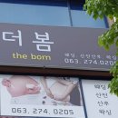 에스테틱 더봄