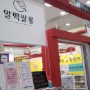 말백쌀롱