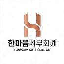 한마음세무회계 - 강남구 봉은사로34길 7 | 믿고 맡겨볼까요 수원세무기장으로 꼼꼼한 서류 정리와 빠른 진행
