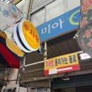 새롭게 꽃단장한 마산떡집, 동마산시장 떡마당 내돈내산 후기