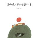 장욱진, 나는 심플하다(최종태)*** 이미지