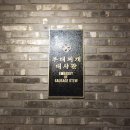 CU구월좋은점 | 인천 구월동 점심 맛집 송탄식 부대찌개 부대찌개대사관 인천구월점 솔직 후기