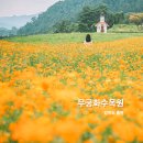 세미원작은도서관 | 8월에 가볼만한 홍천 여행 코스, 무궁화수목원