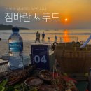 [발리] 여행코스 추천, 짐바란 비치 씨푸드 선셋 디너 솔직후기(테바카페,예약,가격,팁)