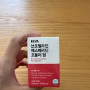키바 브로멜라인 헤스페리딘 포뮬러 정 구매 후기