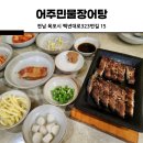 전남 목포 하당 비파아파트 부근 장어 맛집, 장어탕 장어구이(어주민물장어탕)