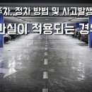 주정차-31 이미지