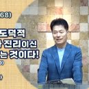 에베소서(68)_거짓은 단지 도덕적 범죄만이 아니라 진리이신 예수님을 대적하는 것이다!(엡4:25-29)_주일영광예배_장바울목사 이미지