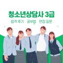 배영광의 청소년상담사 3급 필기 단기 합격 클래스 - 2과목_집단상담 | 2023 청소년상담사3급 필기 및 면접 단기 합격 후기(ft. 면접 질문, 광고X)