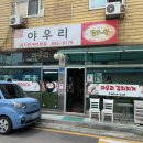 CU 동두천정장로점 | [동두천 : 야우리김치찌개] 동두천 김치찌개 ~묵은지김치찌개 식사 후기~