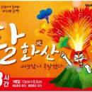 J0203 | [발표] 따뜻함이 폭발했다! 하루에 한장씩 건강을 챙기세요! &#39;활화산 핫팩&#39; 당첨자 발표!