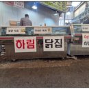 문창닭집