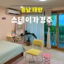 스테이 가경 이미지