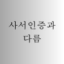 다름법무사사무소 이미지