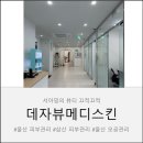 주식회사 본메디케어 | 데자뷰메디스킨 - 수분 재생 케어 후기💧