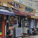 이공김밥신당 이미지