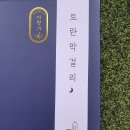 주식회사 반들 | 독특한 시향가 토란막걸리 솔직후기