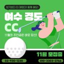 크린하우스 여수현대점 | [전라도 여수 경도CC] 🎇 1박 2일 골프투어 리얼 찐후기! 최저가 요금, 코스 리뷰, 날씨까지 다양하게 💙