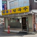 정릉손칼국수