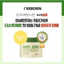 더스트제로 이미지