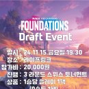 [서현 라이프링크] 11/15 금 19:30 Foundation 드래프트 이벤트 이미지