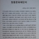 청풍문화재단지 (청풍호반의 작은 민속촌) 이미지