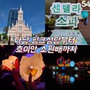베트남 여행기 1일차 | 핑크성당+센텔라 스파+호이안 소원배 후기