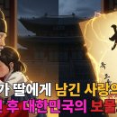 숙신옹주가대사급성문(태조가 막내딸에게 내린 문서 부성애) 이미지