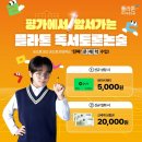 우리독서논술교습소