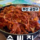 손씨집 | 부산 금정구 오리고기 맛집 손씨집