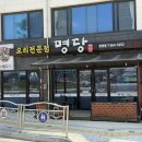 명당 (함양점) 네이버블로그